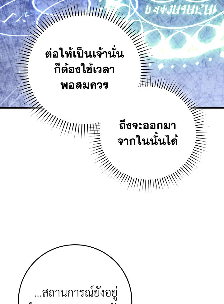 Max Level Player ตอนที่ 83 หน้า 36