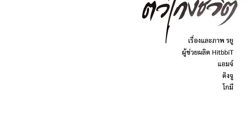 The Boy of Death ตอนที่ 86 หน้า 179