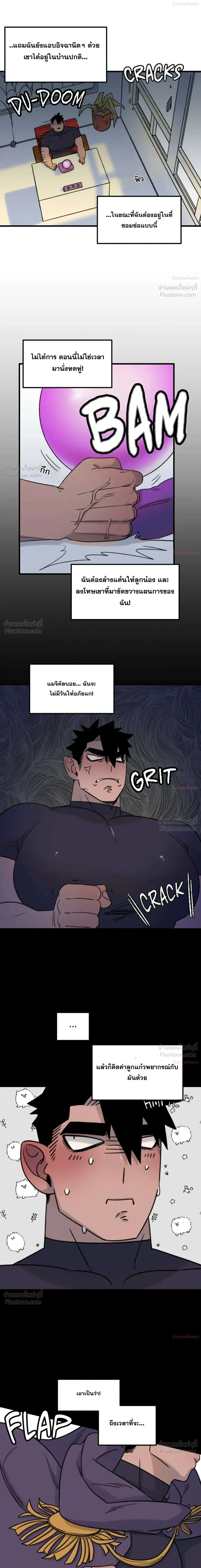 The Cute Hero Wants to Devour the Demon King – ฮีโร่สายแบ๊วอยากจับจอมมารกิน ตอนที่ 1 หน้า 8