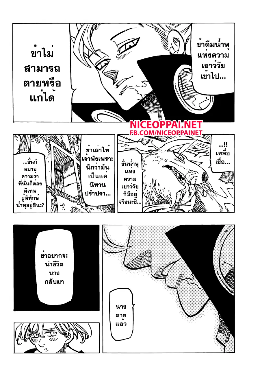 Nanatsu no Taizai ตอนที่ 141 หน้า 4