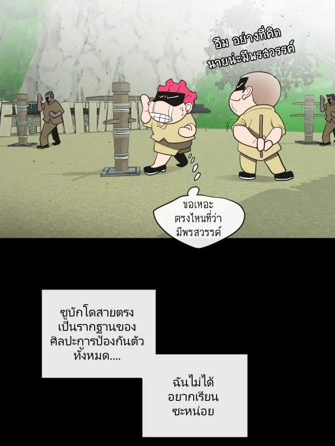 Superhuman Era ตอนที่ 43 หน้า 93