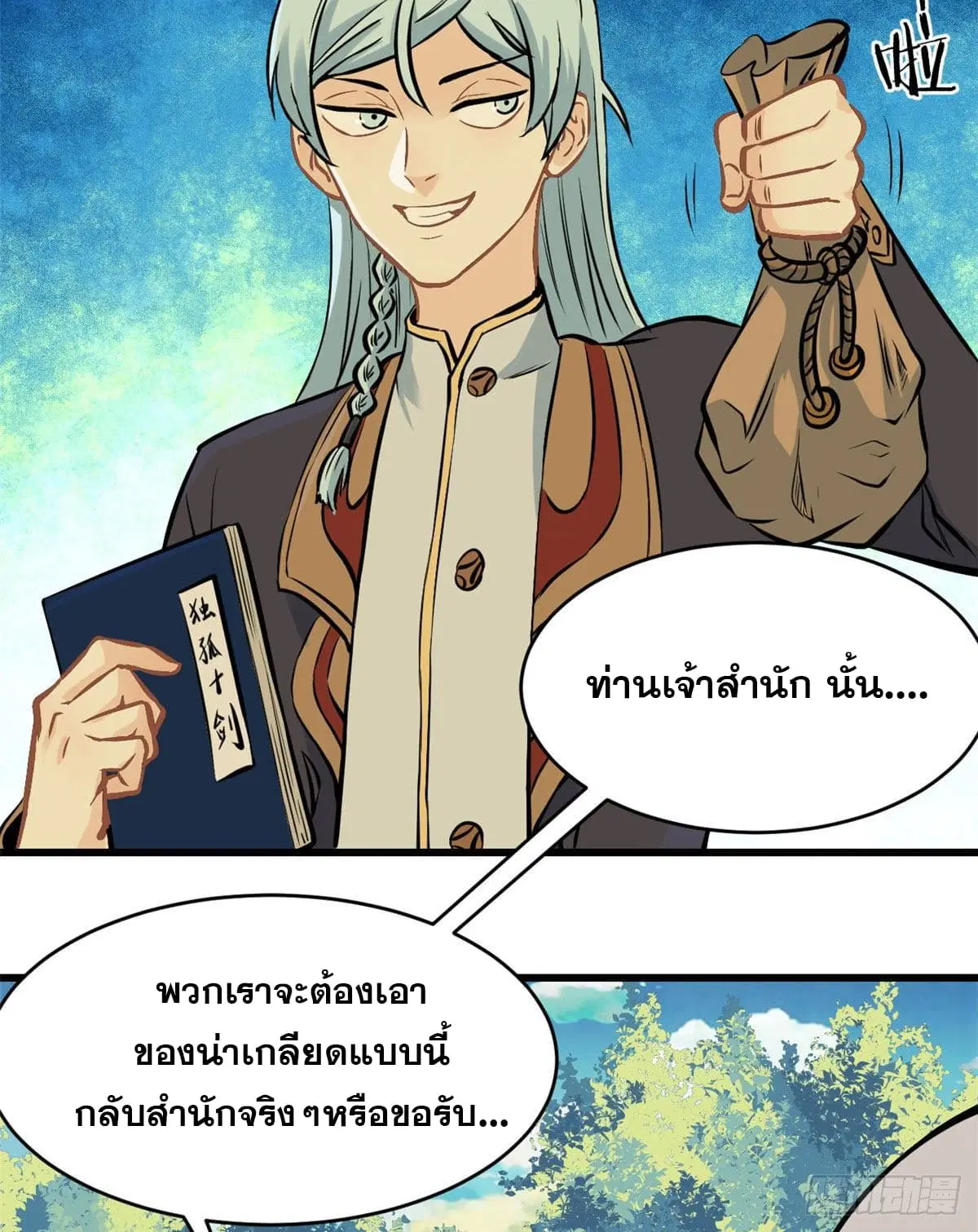 All Hail the Sect Leader ตอนที่ 48 หน้า 32