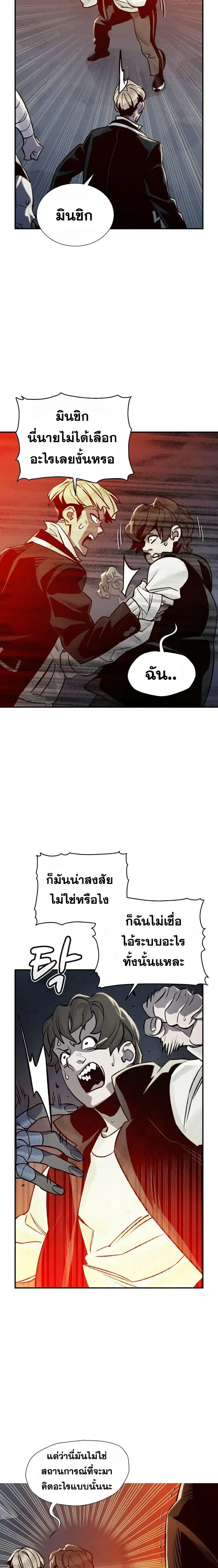 The Lone Necromancer ตอนที่ 21 หน้า 23