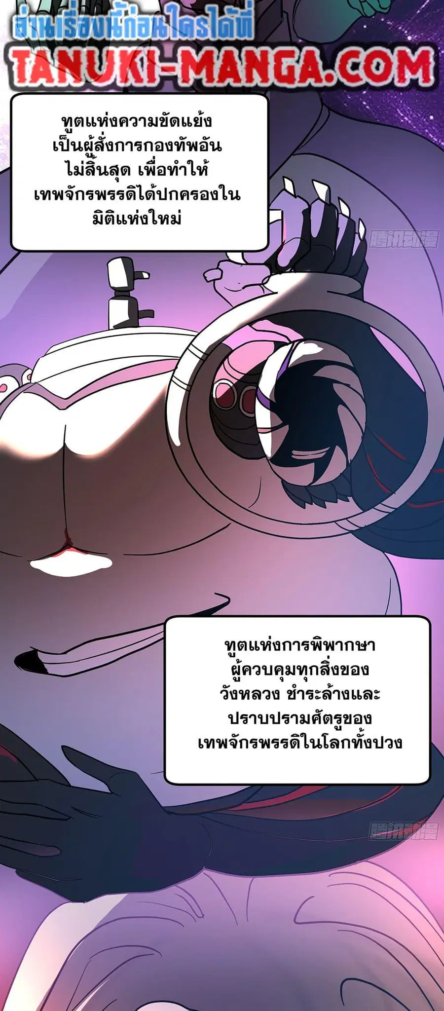 Martial Peak ตอนที่ 3853 หน้า 22