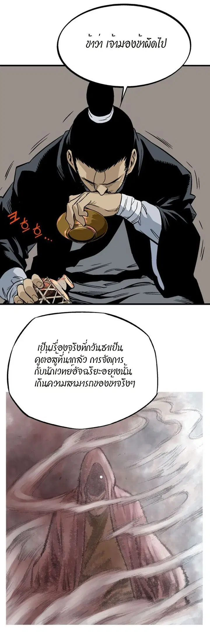 Gosu ตอนที่ 223 หน้า 23