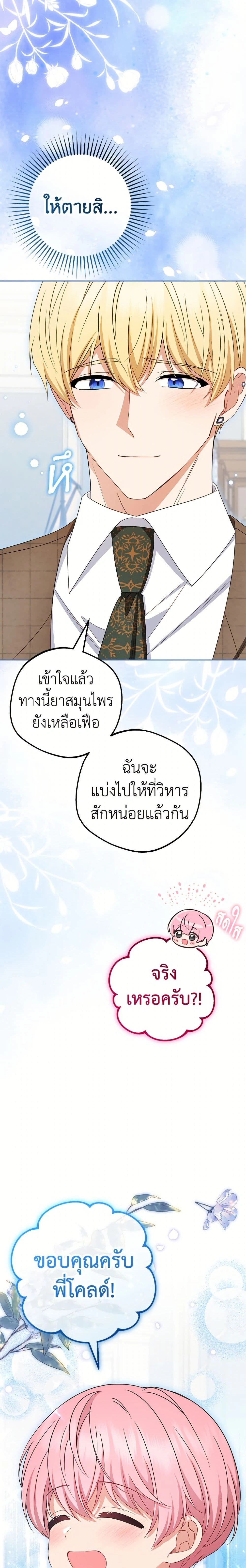 The Villainess Is Shy In Receiving Love – นางร้ายขี้อายเมื่อได้รับความรัก ตอนที่ 114 หน้า 8