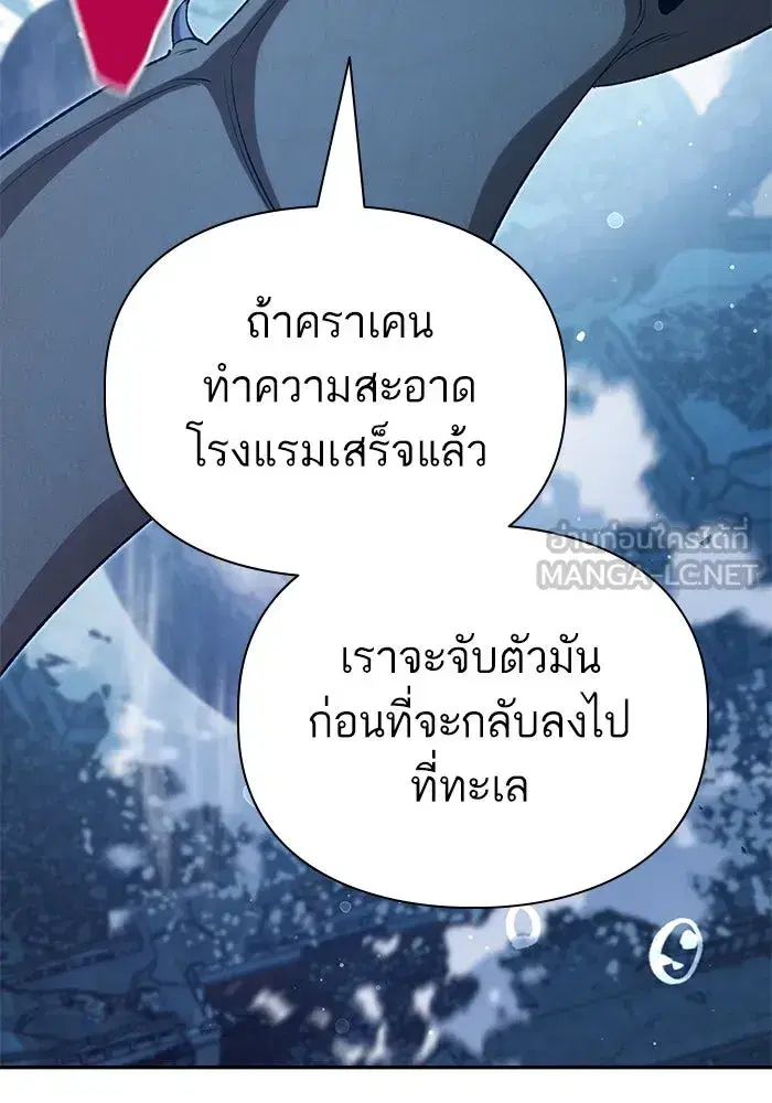 The S-Classes That I Raised (My S-Class Hunters) ตอนที่ 116 หน้า 135
