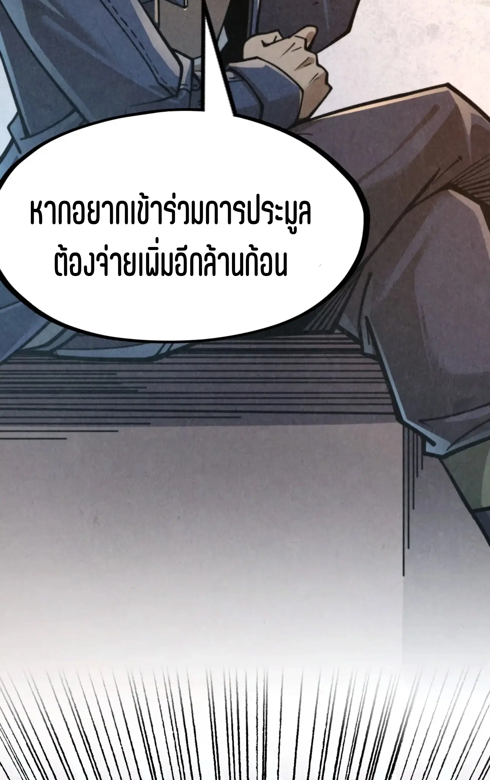 The Eternal Supreme ตอนที่ 248 หน้า 33