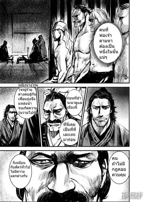 Blades of the Guardians ตอนที่ 3 หน้า 24