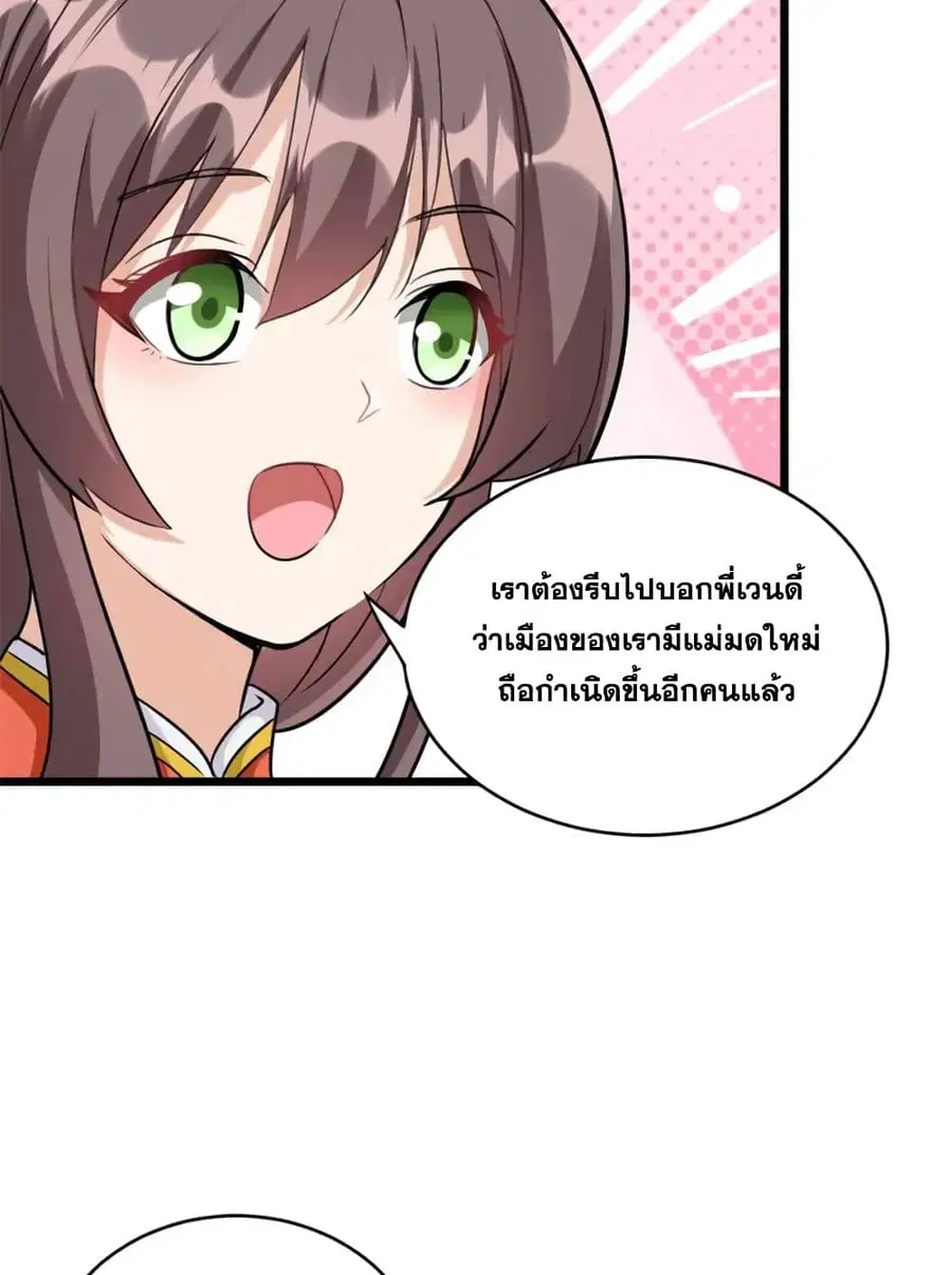 Release That Witch ตอนที่ 426 หน้า 19