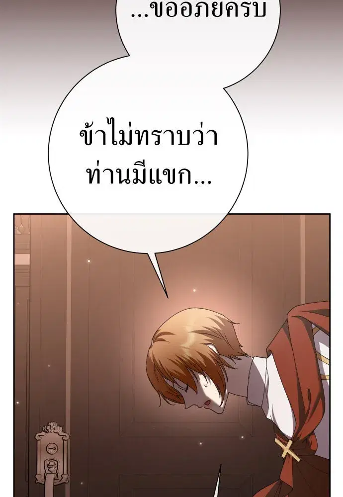 Your Throne ตอนที่ 206 หน้า 146