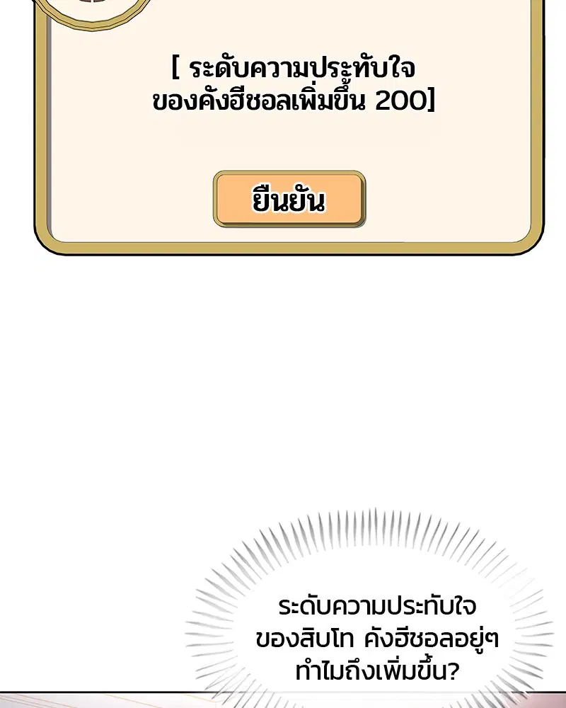 Kitchen Soldier ตอนที่ 66 หน้า 11