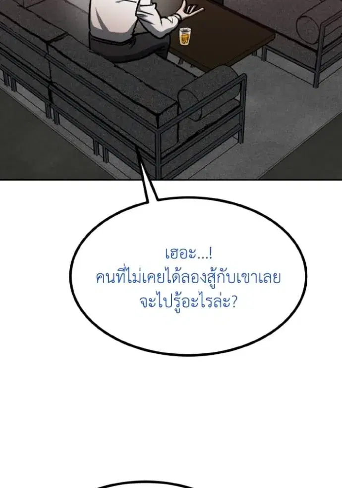 King of the Octagon ตอนที่ 127 หน้า 17