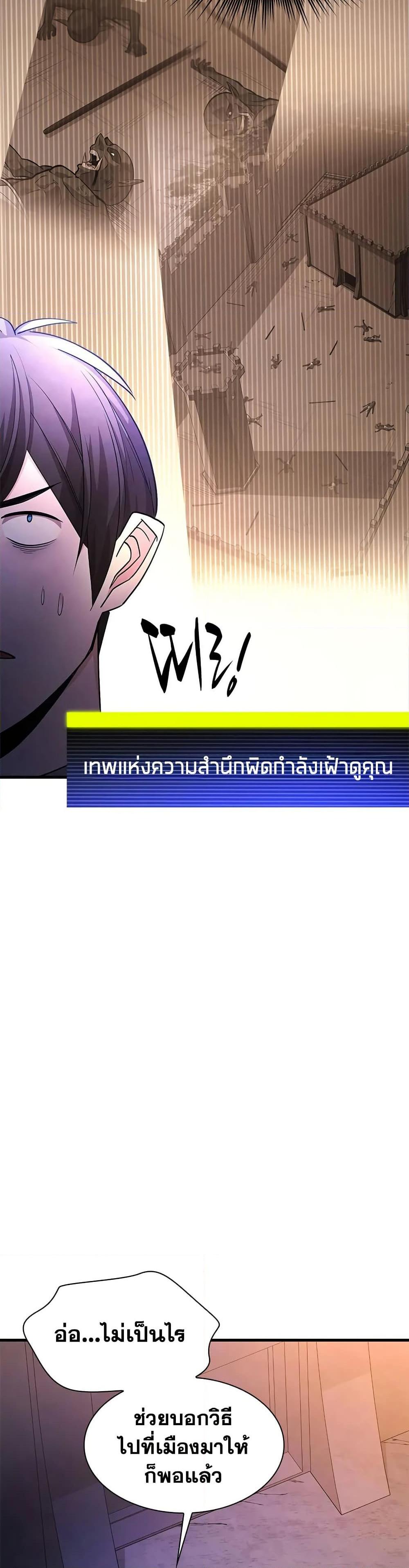 The Tutorial is Too Hard โลกฝึกสอนสุดโหดร้าย ตอนที่ 216 หน้า 23