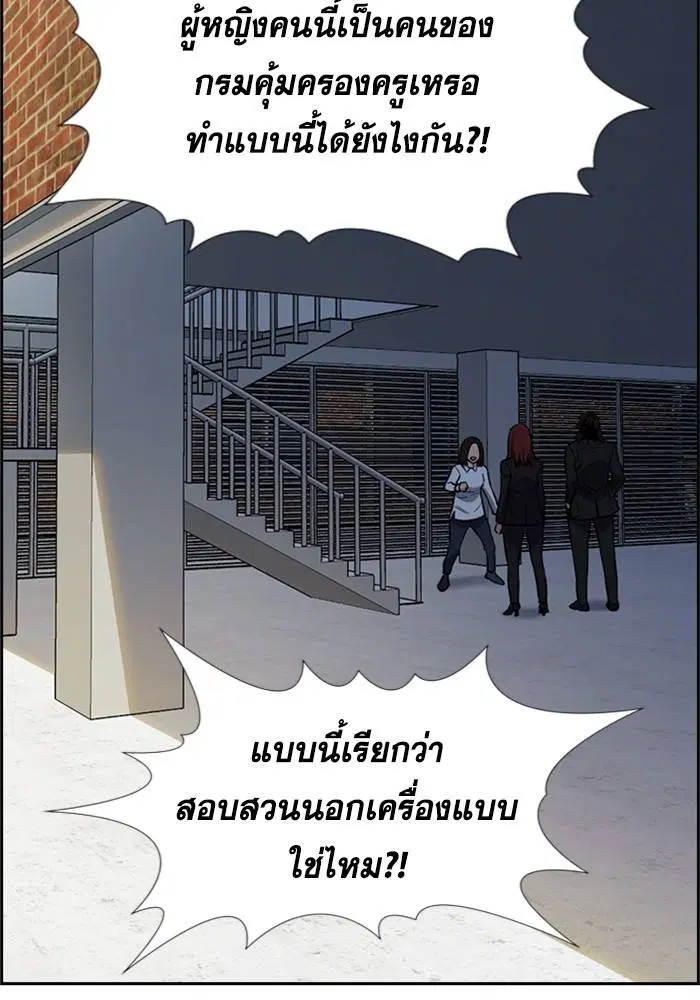 True Education ตอนที่ 88 หน้า 19