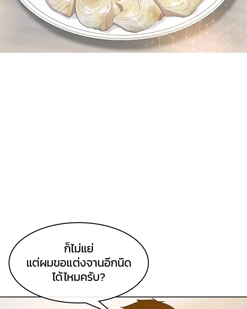 Kitchen Soldier ตอนที่ 153 หน้า 91
