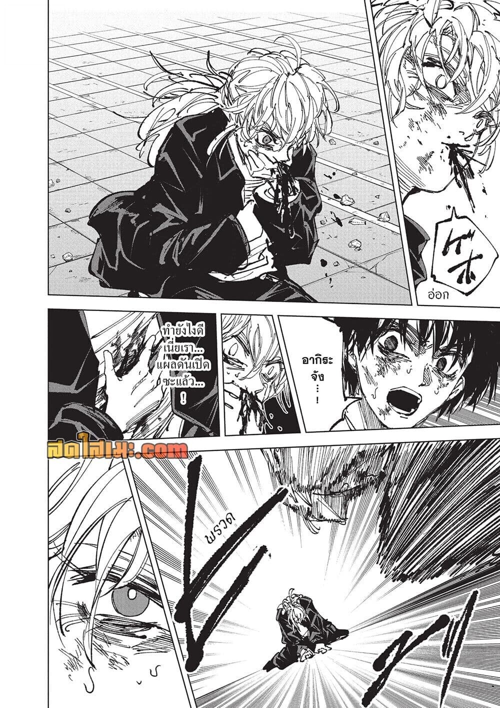Sakamoto Days ตอนที่ 274 หน้า 4