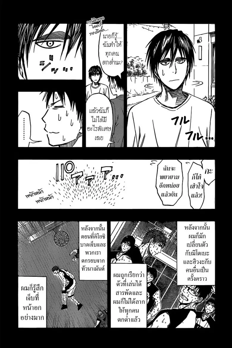 Kuroko no Basuke ตอนที่ 256 หน้า 13