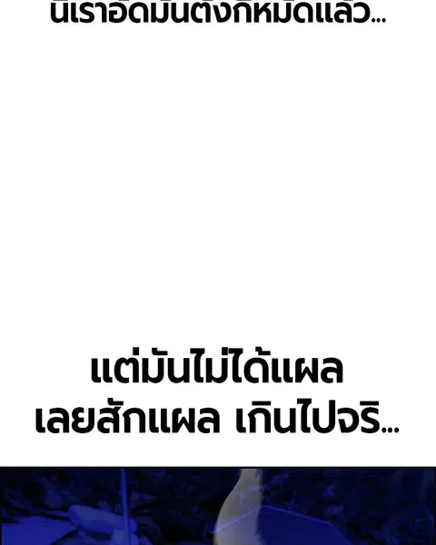 Jungle Juice ตอนที่ 38 หน้า 103