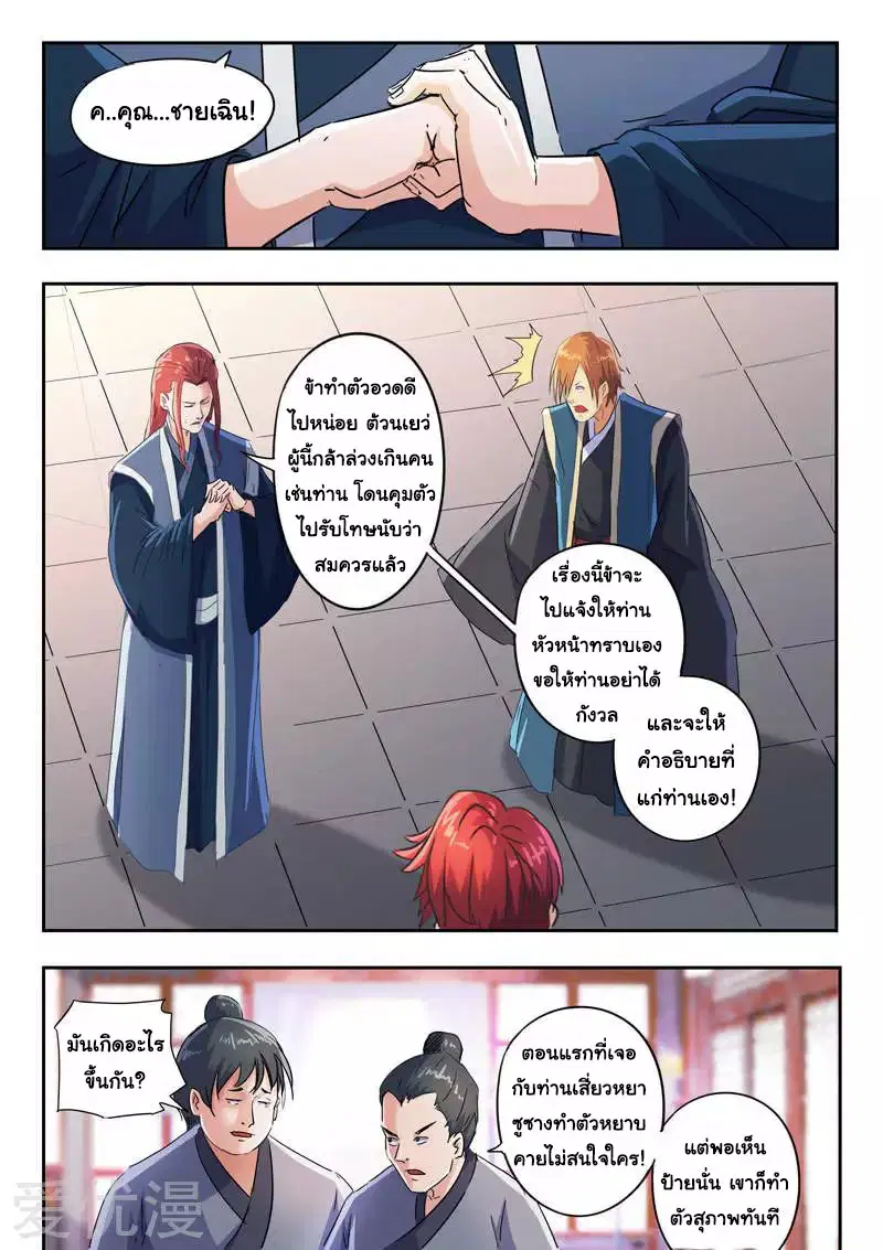 Martial Master ตอนที่ 409 หน้า 5