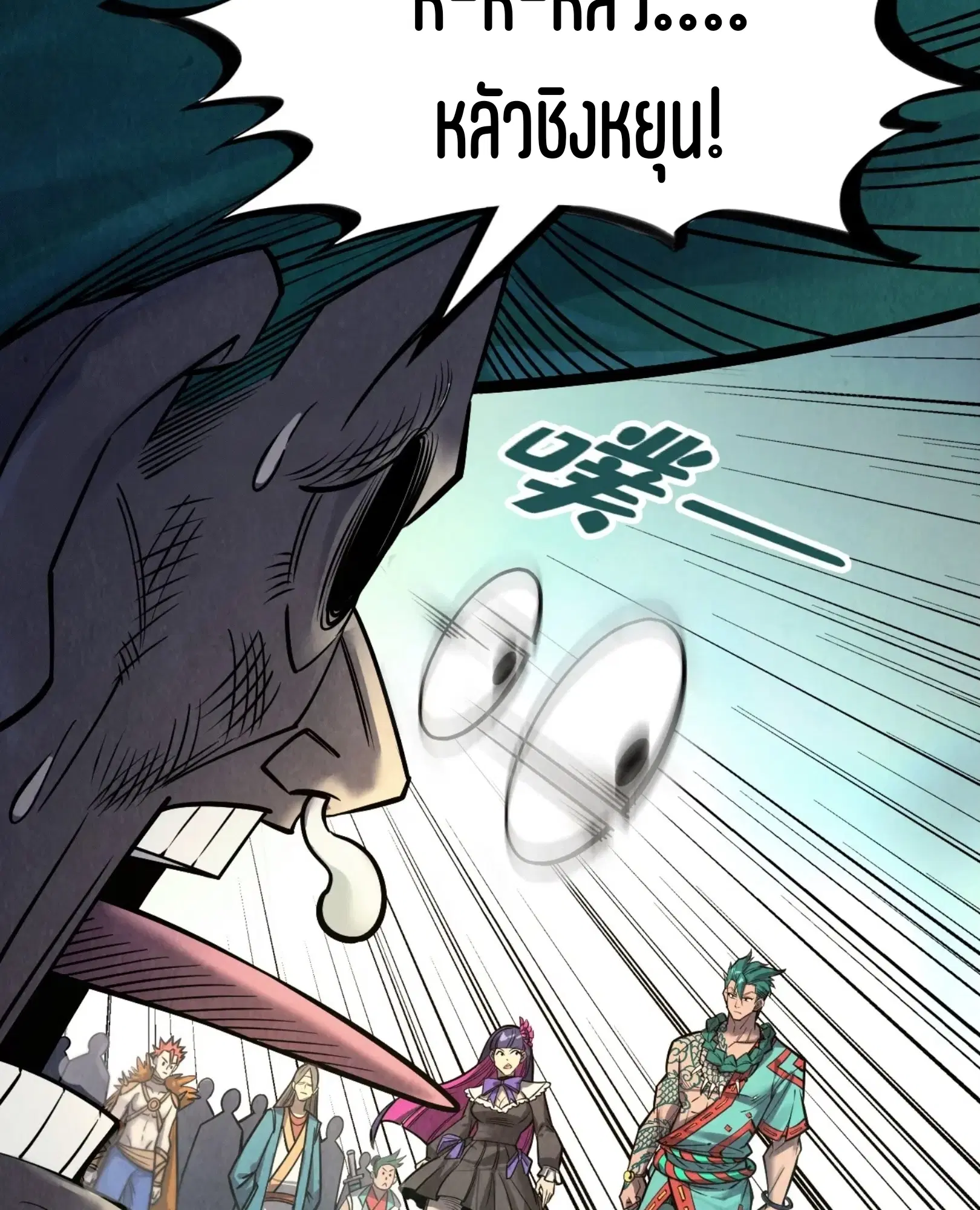 The Eternal Supreme ตอนที่ 261 หน้า 6