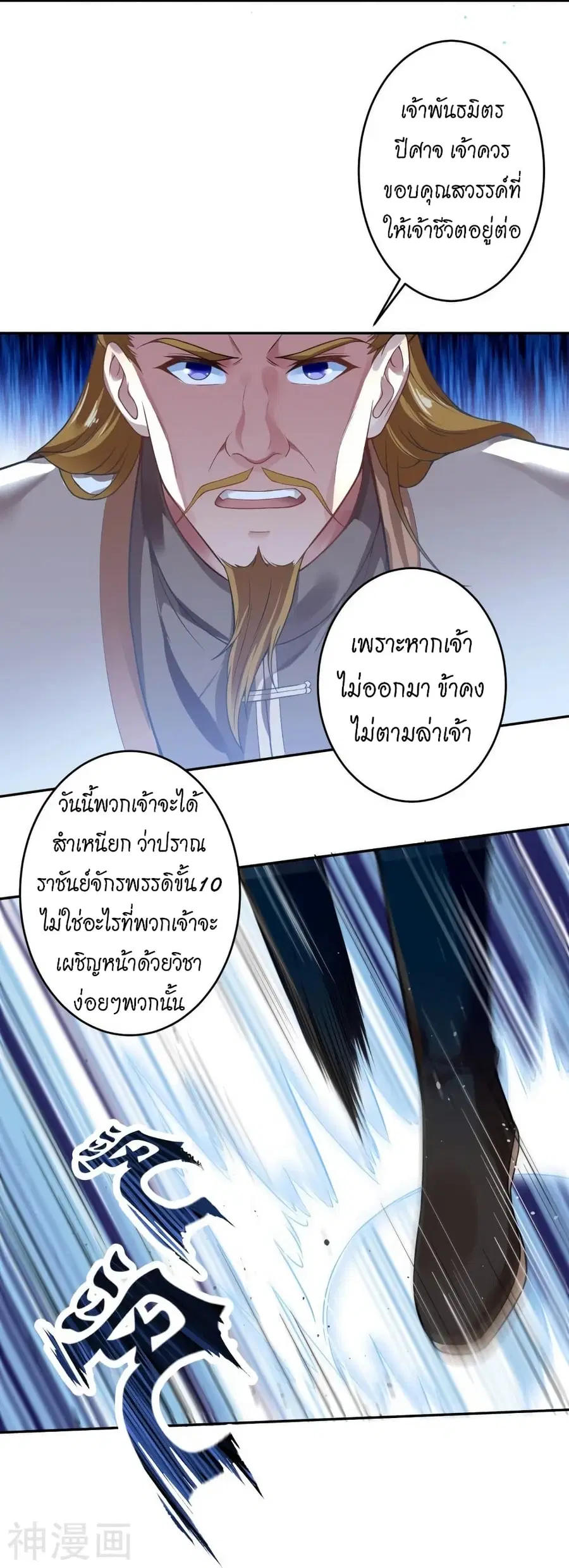 Against the Gods ตอนที่ 464 หน้า 12