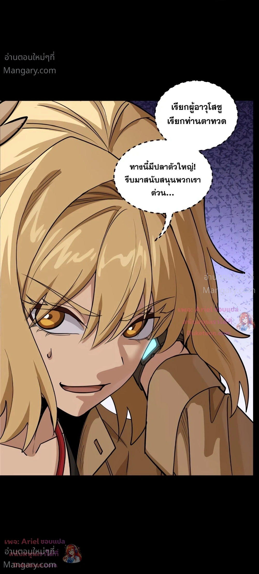 Legend of Star General ตอนที่ 372 หน้า 83