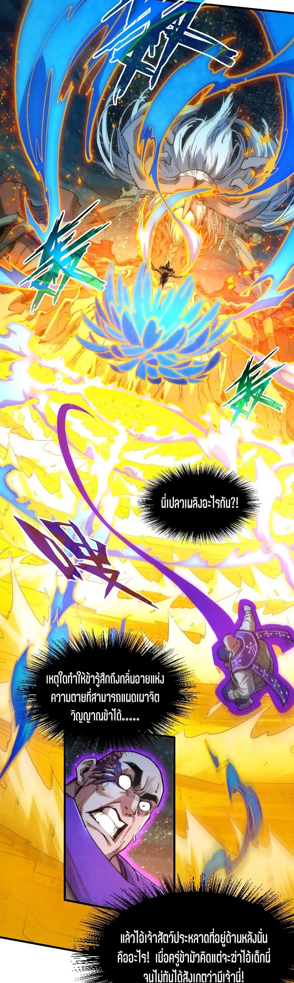 The Eternal Supreme ตอนที่ 188 หน้า 6