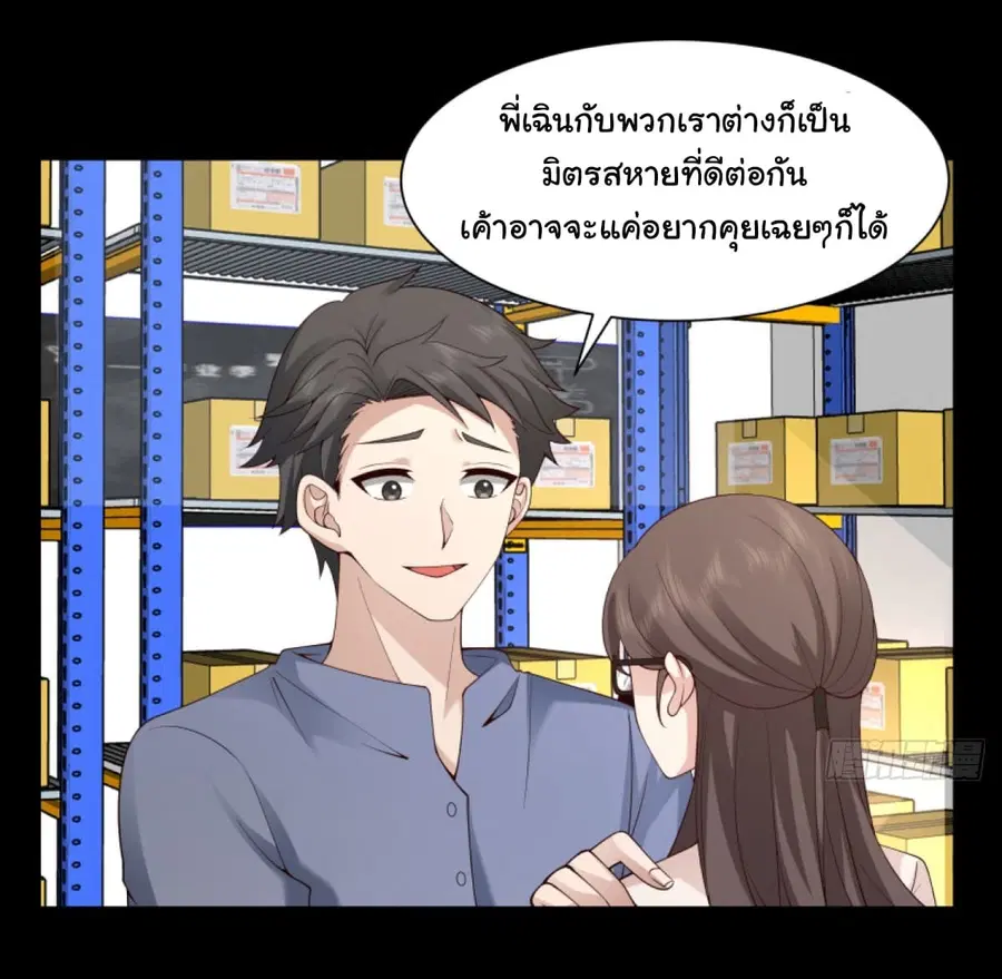 I Really Don’t Want to be Reborn ตอนที่ 107 หน้า 7