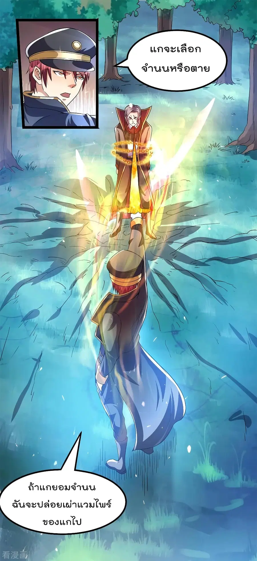 Immortal King of City ตอนที่ 150 หน้า 8
