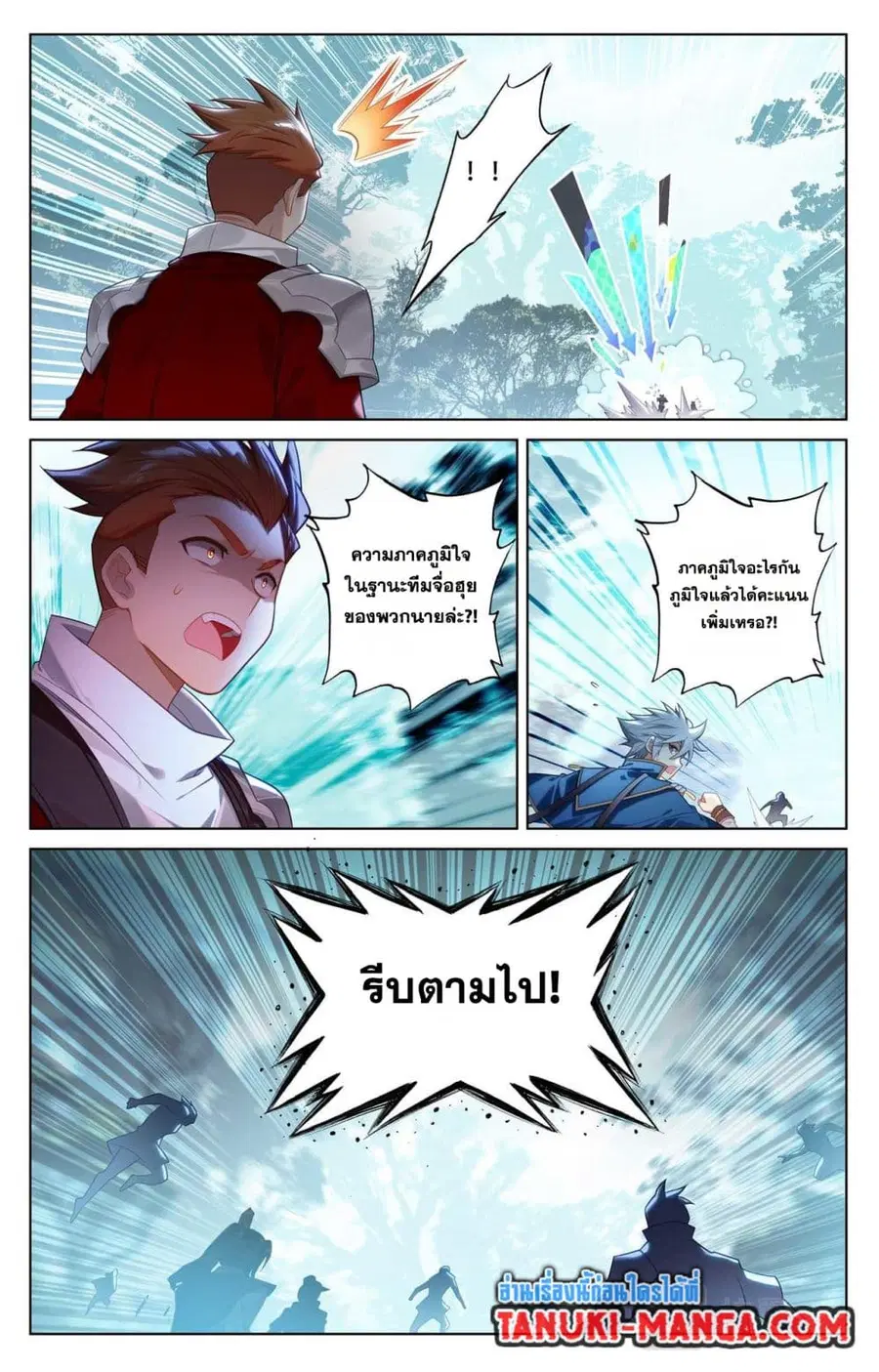 Absolute Resonance ตอนที่ 94 หน้า 8
