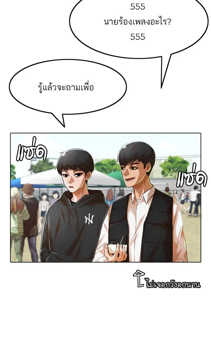 Random Chat ตอนที่ 124 หน้า 103