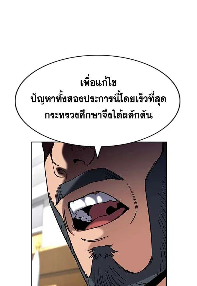 True Education ตอนที่ 246 หน้า 128
