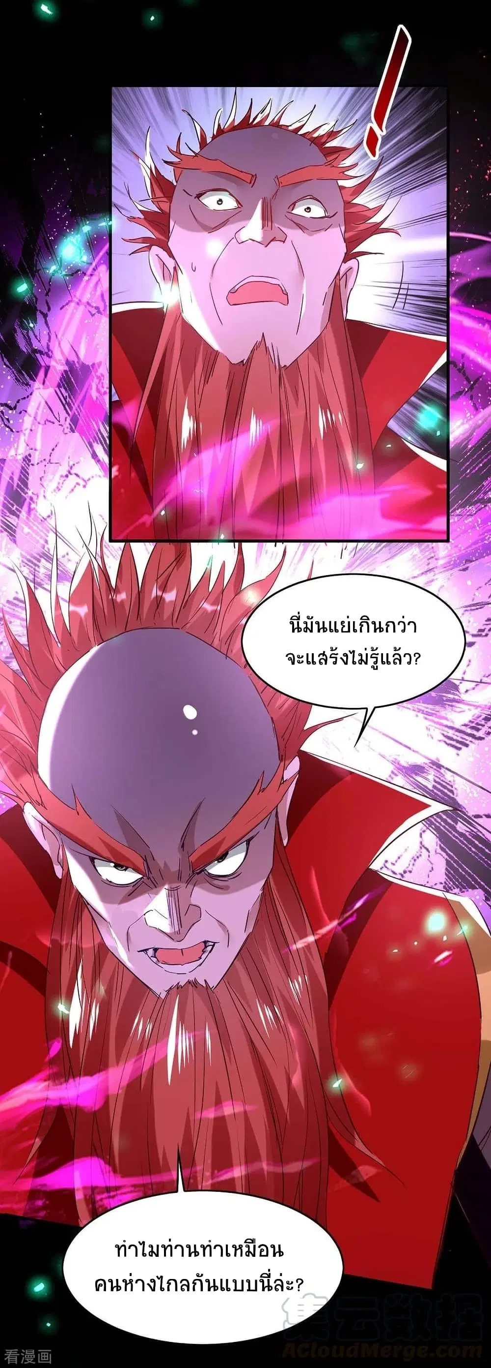 Return of Divine Emperor ตอนที่ 199 หน้า 16