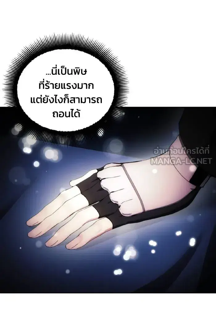 How to Live as a Villain ตอนที่ 76 หน้า 18