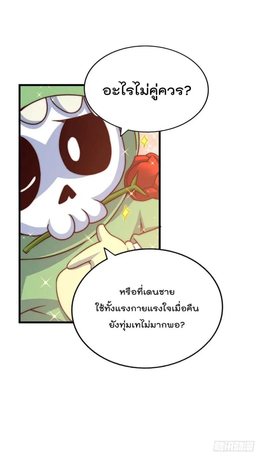 Who is your Daddy ตอนที่ 90 หน้า 7
