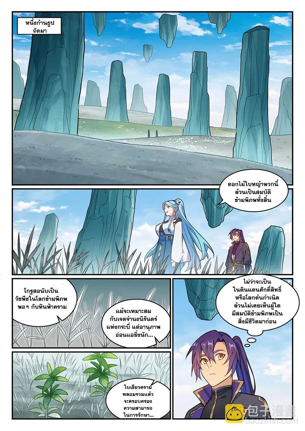 Bailian Chengshen ตอนที่ 1173 หน้า 11
