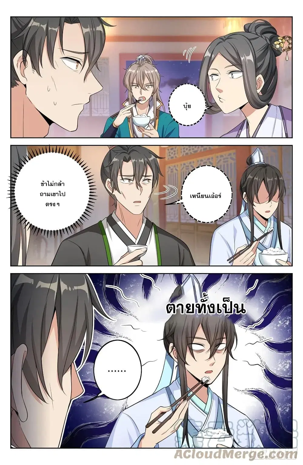 Nightwatcher ตอนที่ 12 หน้า 9