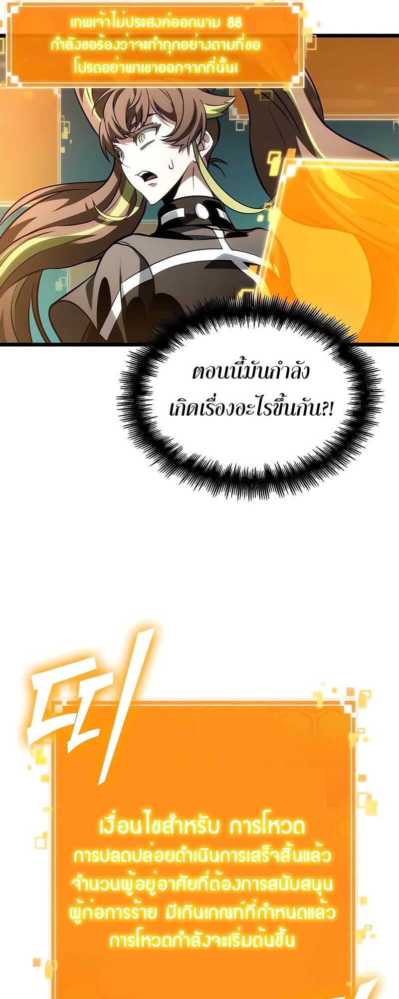 The World After the end โลกหลังการล่มสลาย ตอนที่ 133 หน้า 7