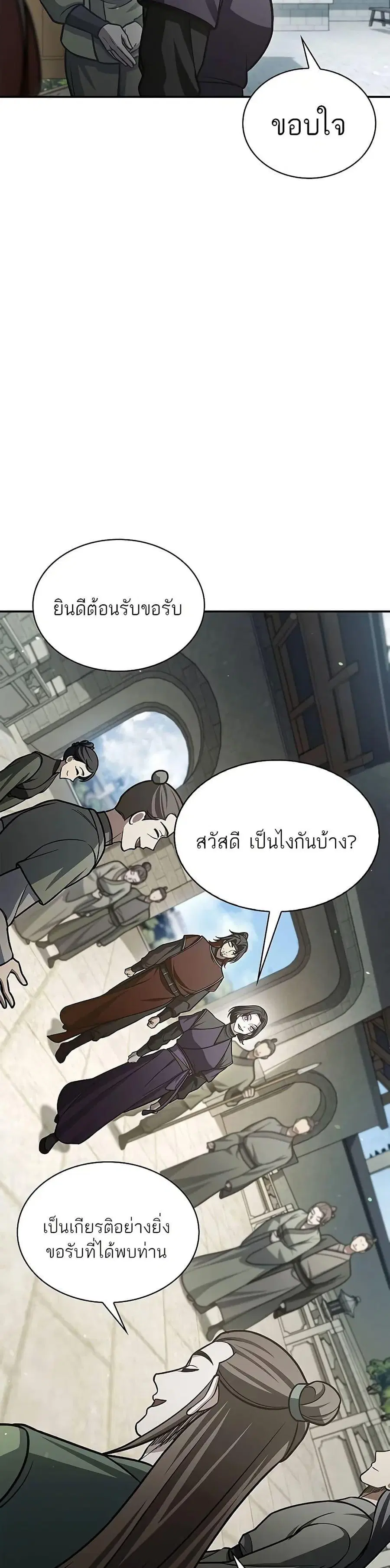 Heavenly Grand Archive’s Young Master ตอนที่ 89 หน้า 34