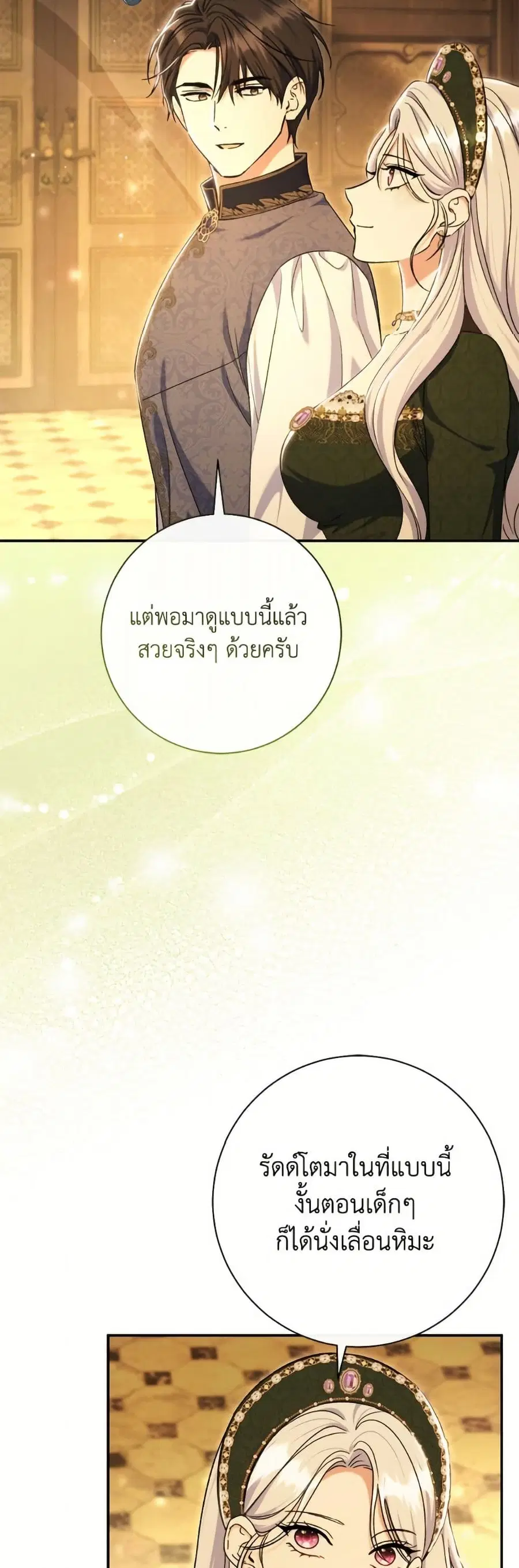 The Villain’s Match Is Too Perfect – คู่ดูตัวของนางร้ายเพอร์เฟกต์เกินไป ตอนที่ 90 หน้า 6