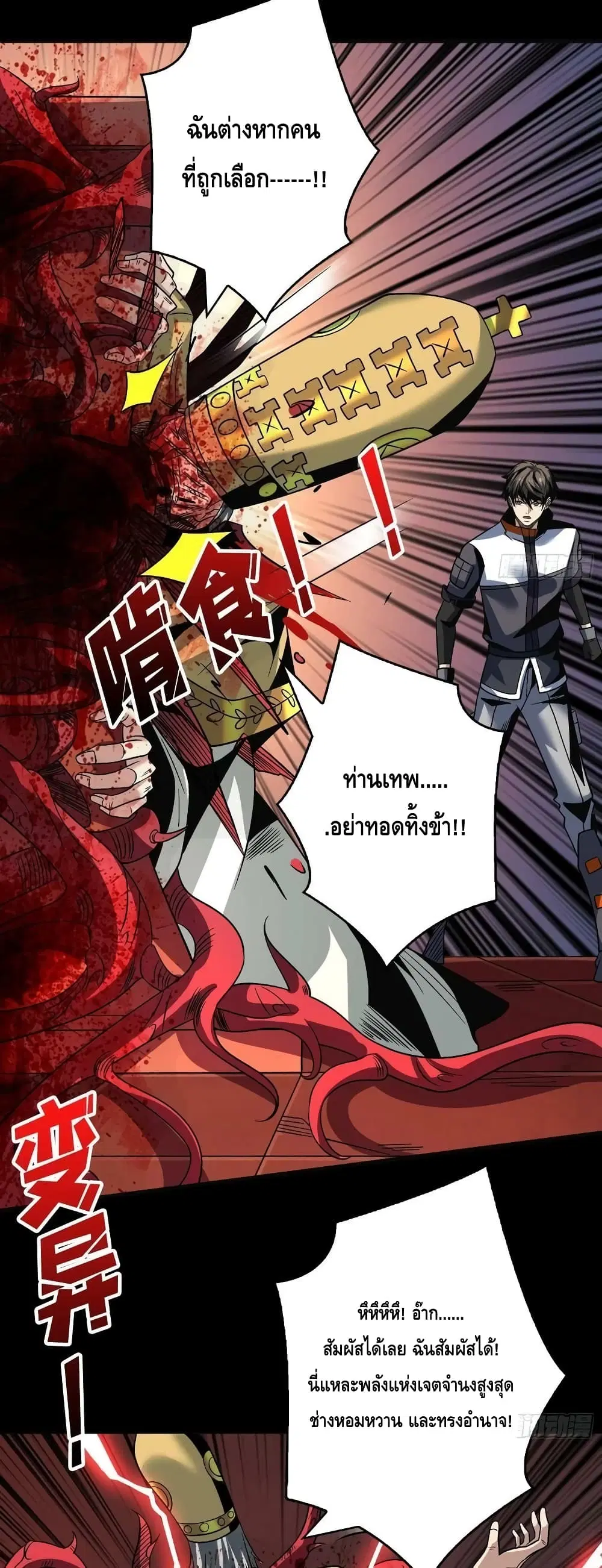 King Account at the Start ตอนที่ 222 หน้า 29