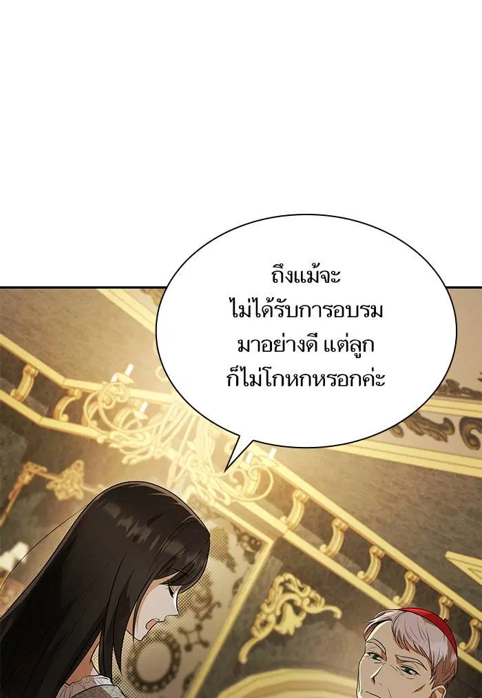 Sister I Am the Queen in This Life ตอนที่ 3 หน้า 178