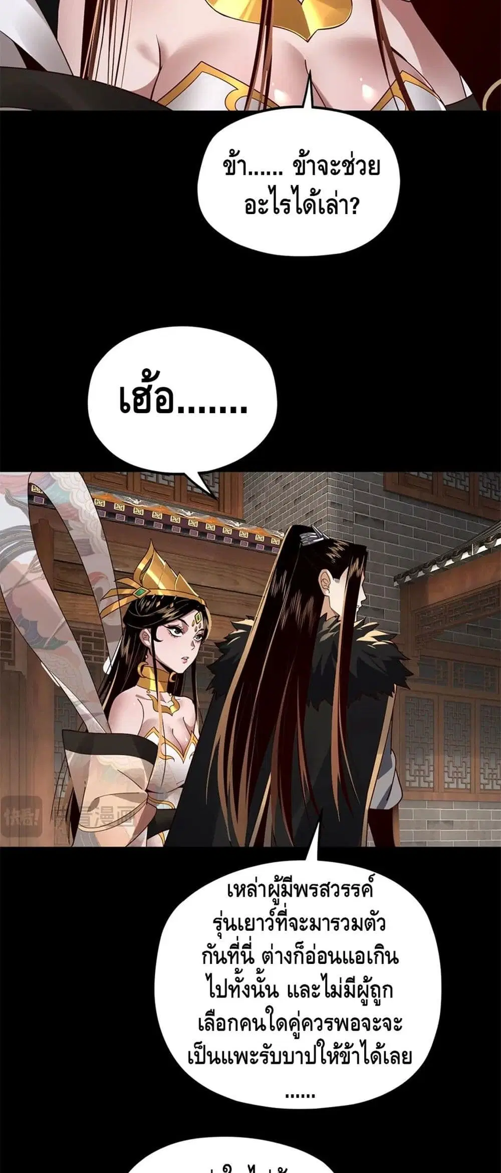 Villain is here ตอนที่ 92 หน้า 30