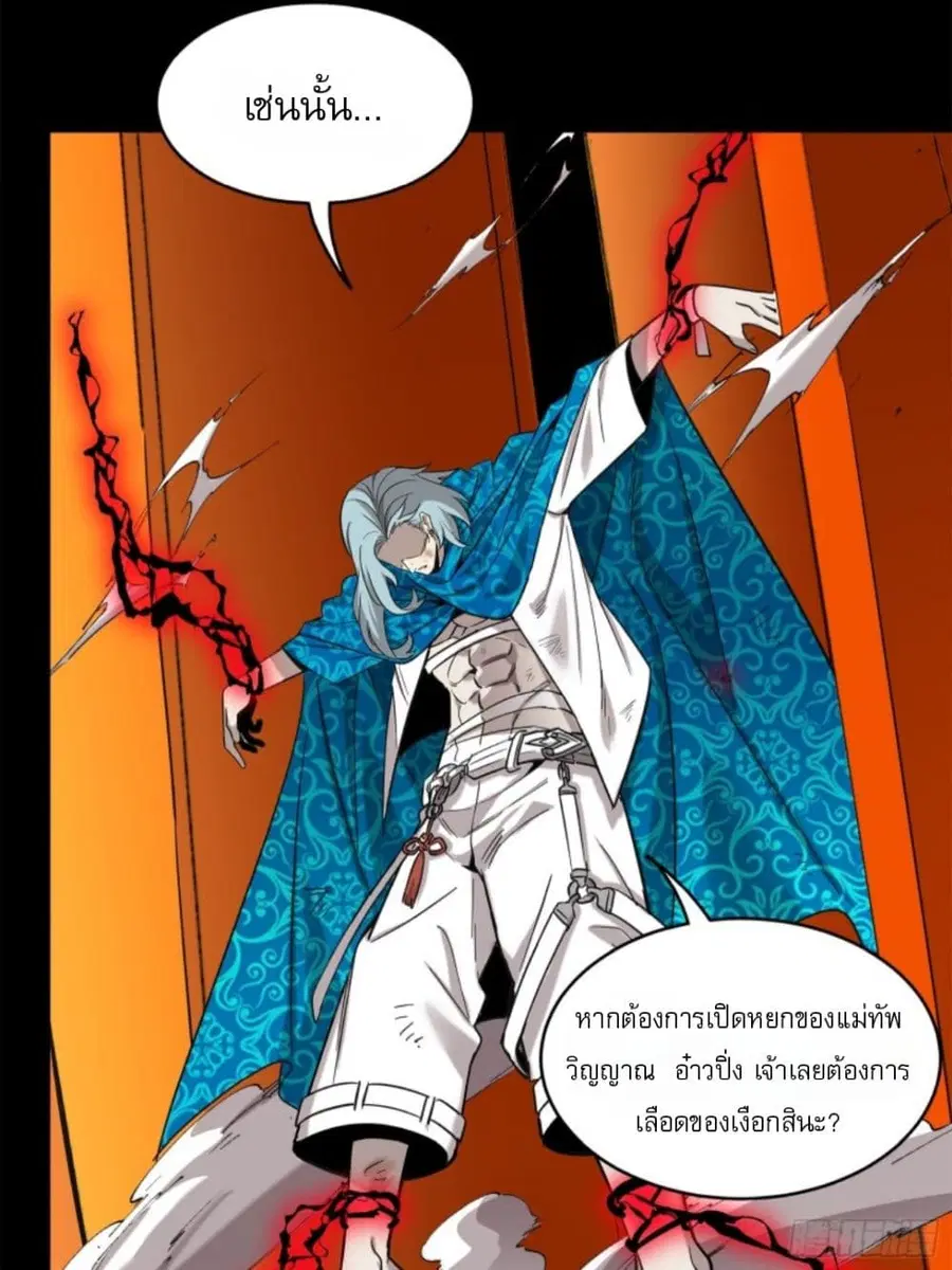 Legend of Star General ตอนที่ 118 หน้า 37