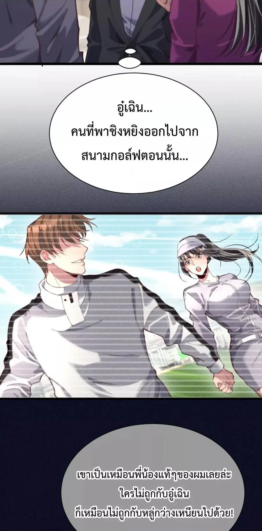 i’m stuck on the same day for a thousand years ตอนที่ 81 หน้า 21