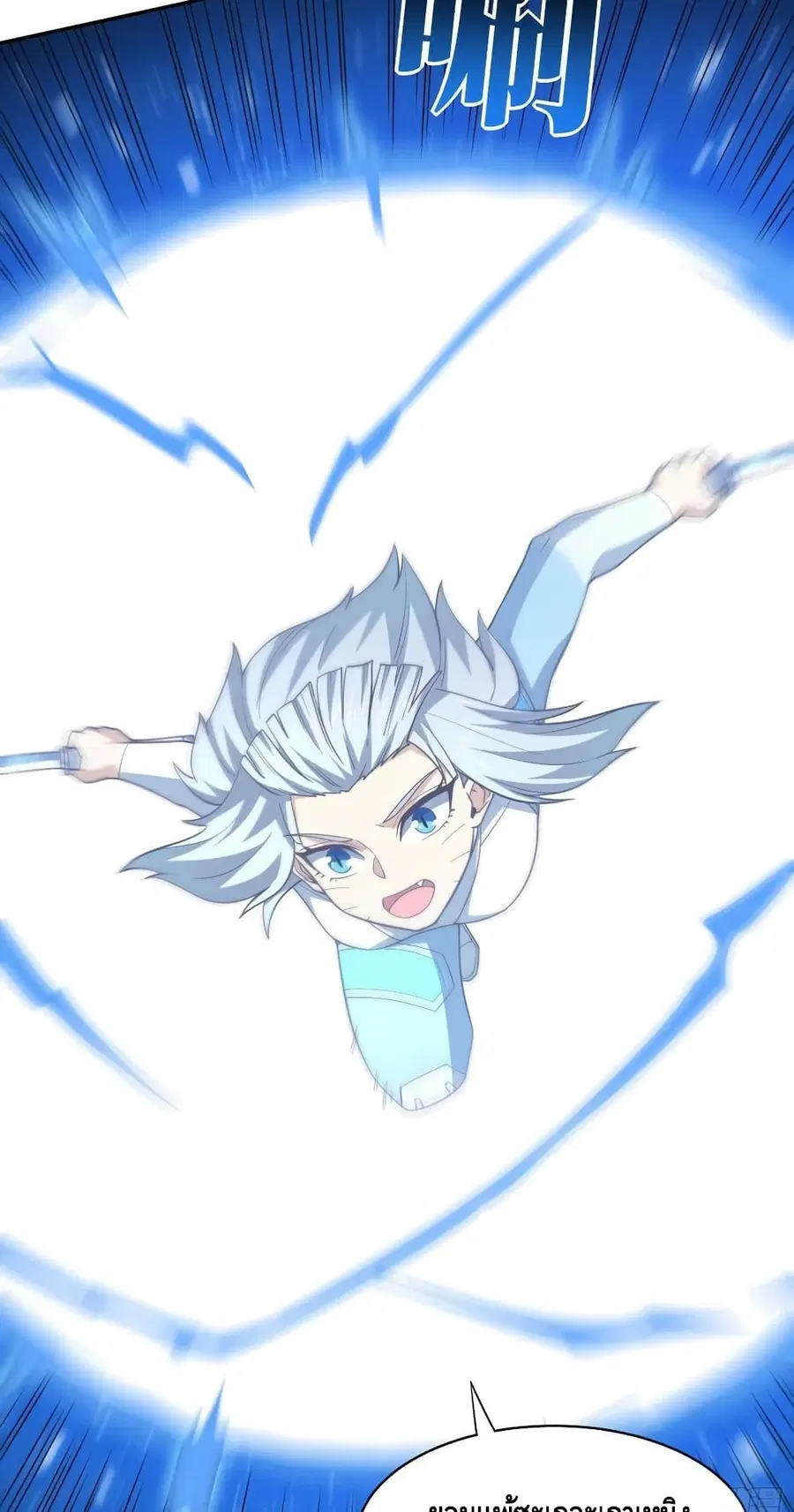 High Energy Strikes ตอนที่ 223 หน้า 7