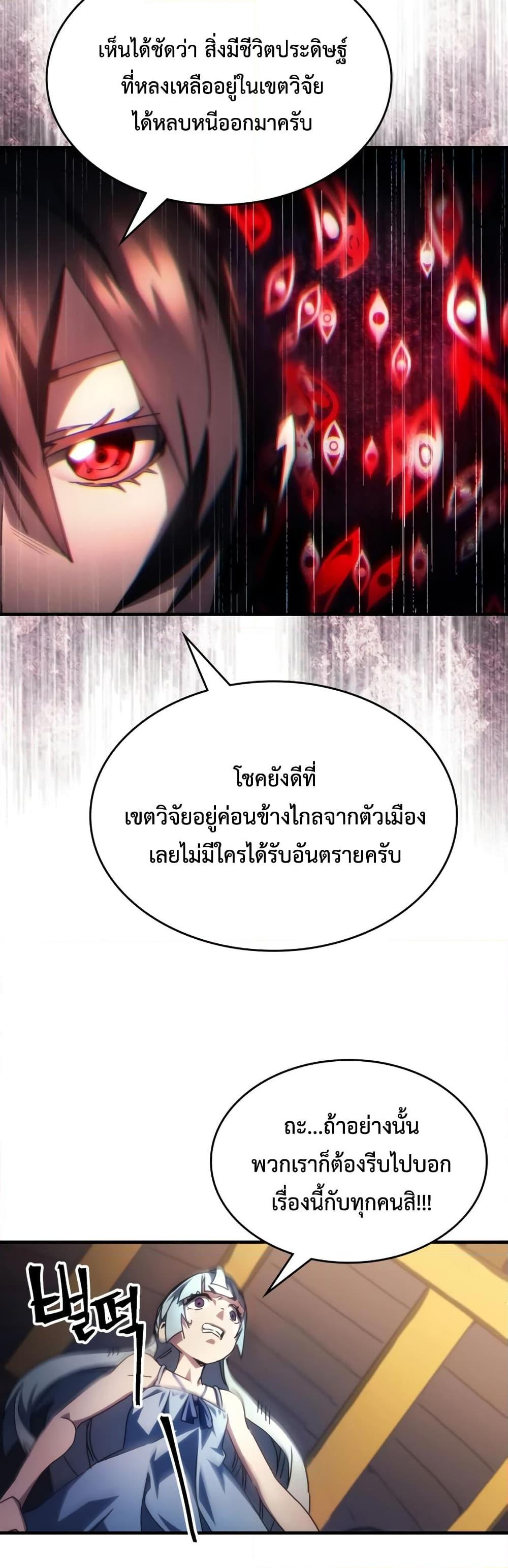 Mr Devourer Please Act Like a Final Boss ทำตัวให้สมกับเป็นมอนสเตอร์บอสหน่อยสิ คุณสวอลโลว์! ตอนที่ 54 หน้า 31