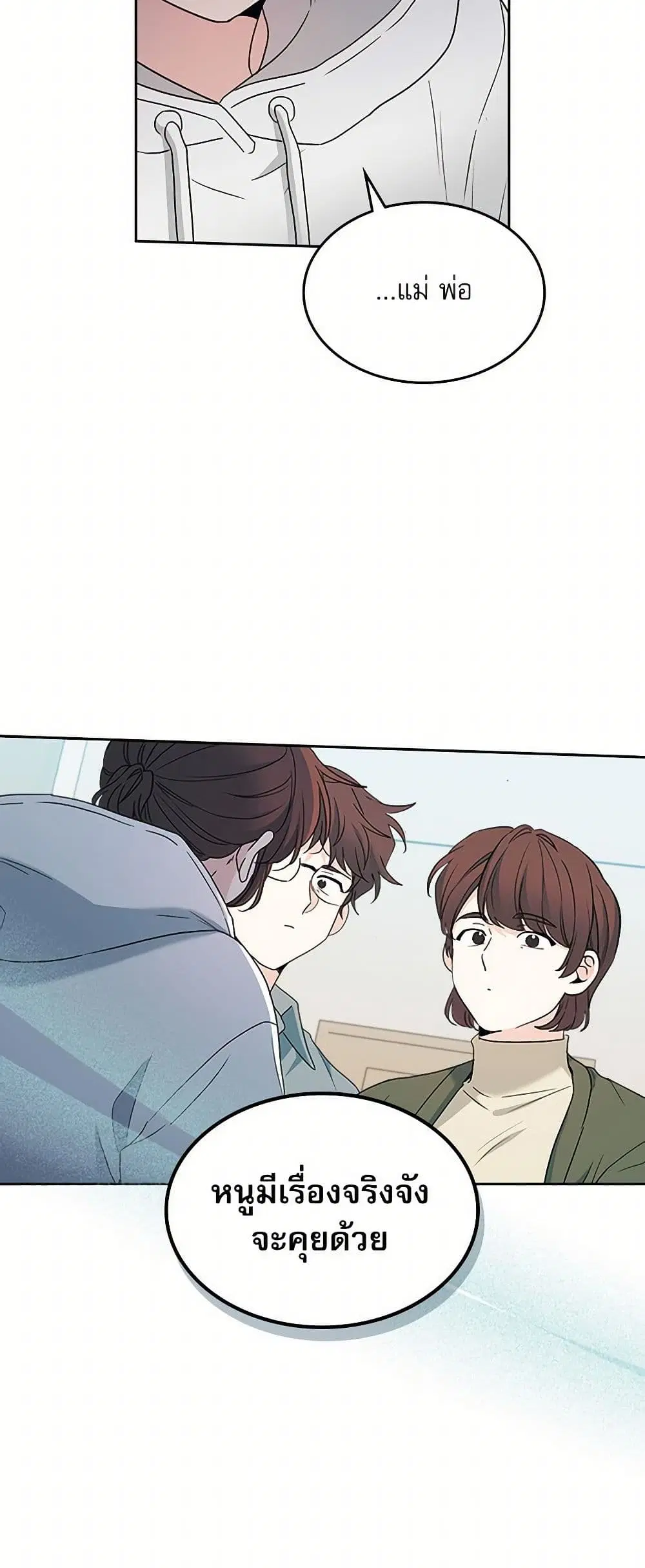 My Life as an Internet Novel ตอนที่ 253 หน้า 8