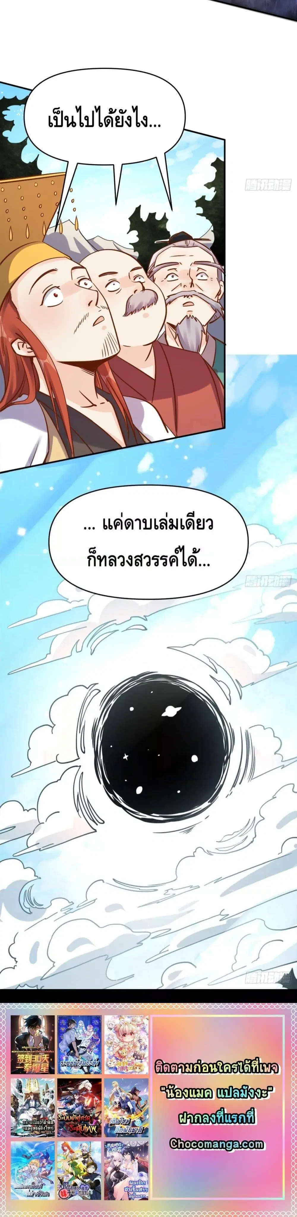It Turns Out That I Am A Big Cultivator ตอนที่ 99 หน้า 16